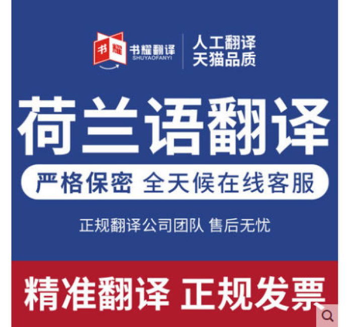 荷兰语翻译
