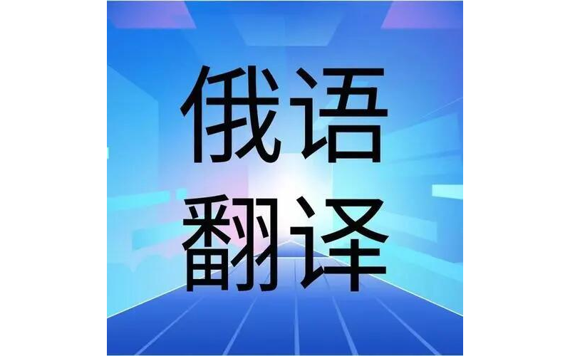翻译内容